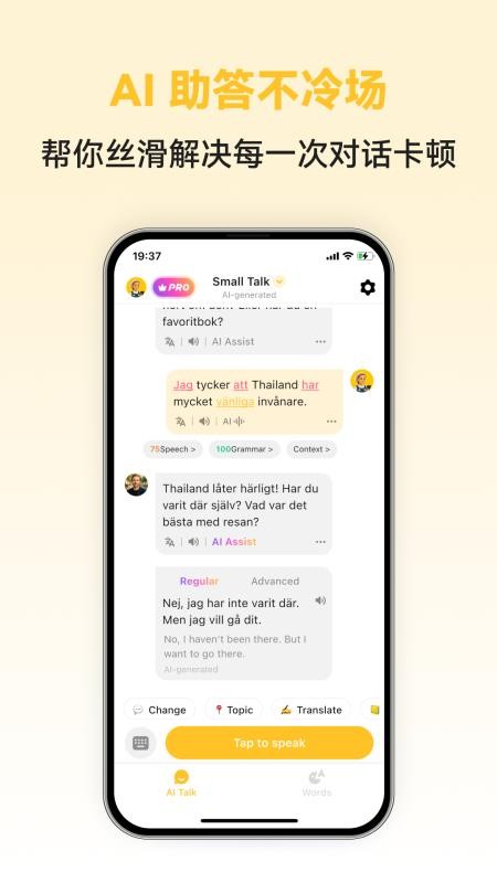 瑞典语智能口语免费版v1.0.3截图1