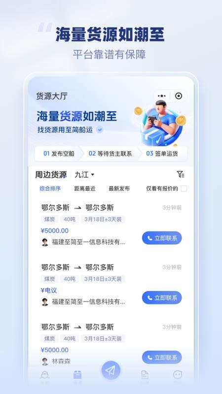 至简船运官方版v1.0.0(4)