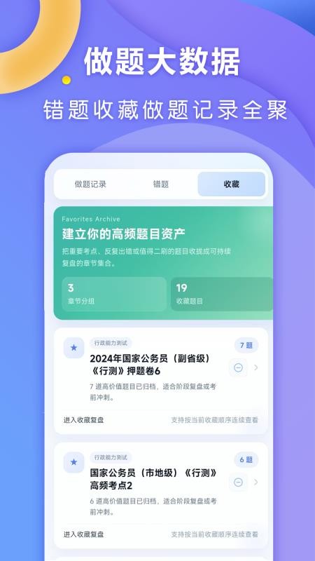 全汇公考最新版v1.0.1截图3