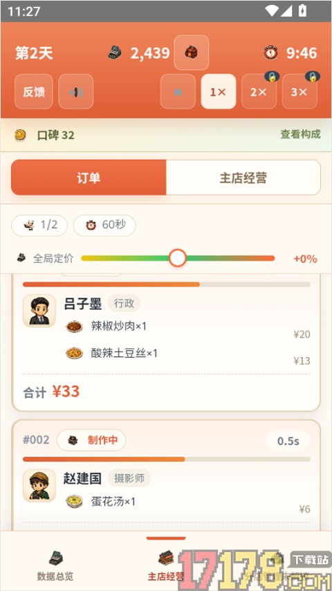 外卖之神手游