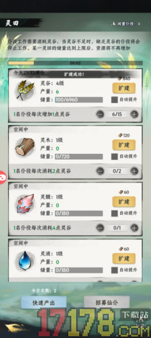 大道仙途最新版