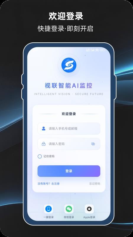 视联智能手机版v3.1.1.31截图1