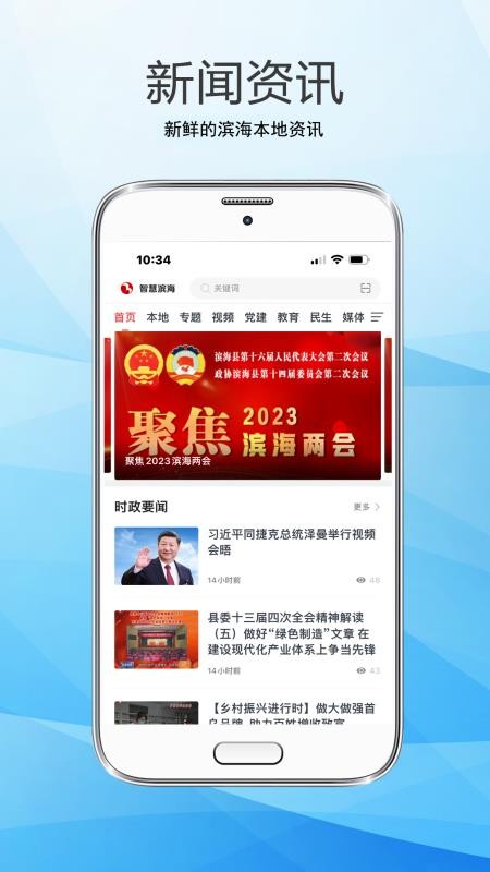 智慧滨海手机版v1.05截图1