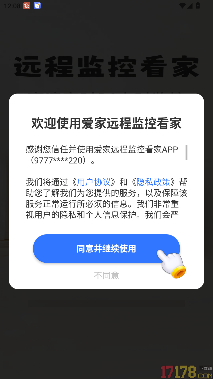 爱家远程监控看家手机版