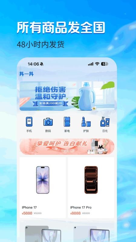 抖一抖官网版v1.0.5截图3