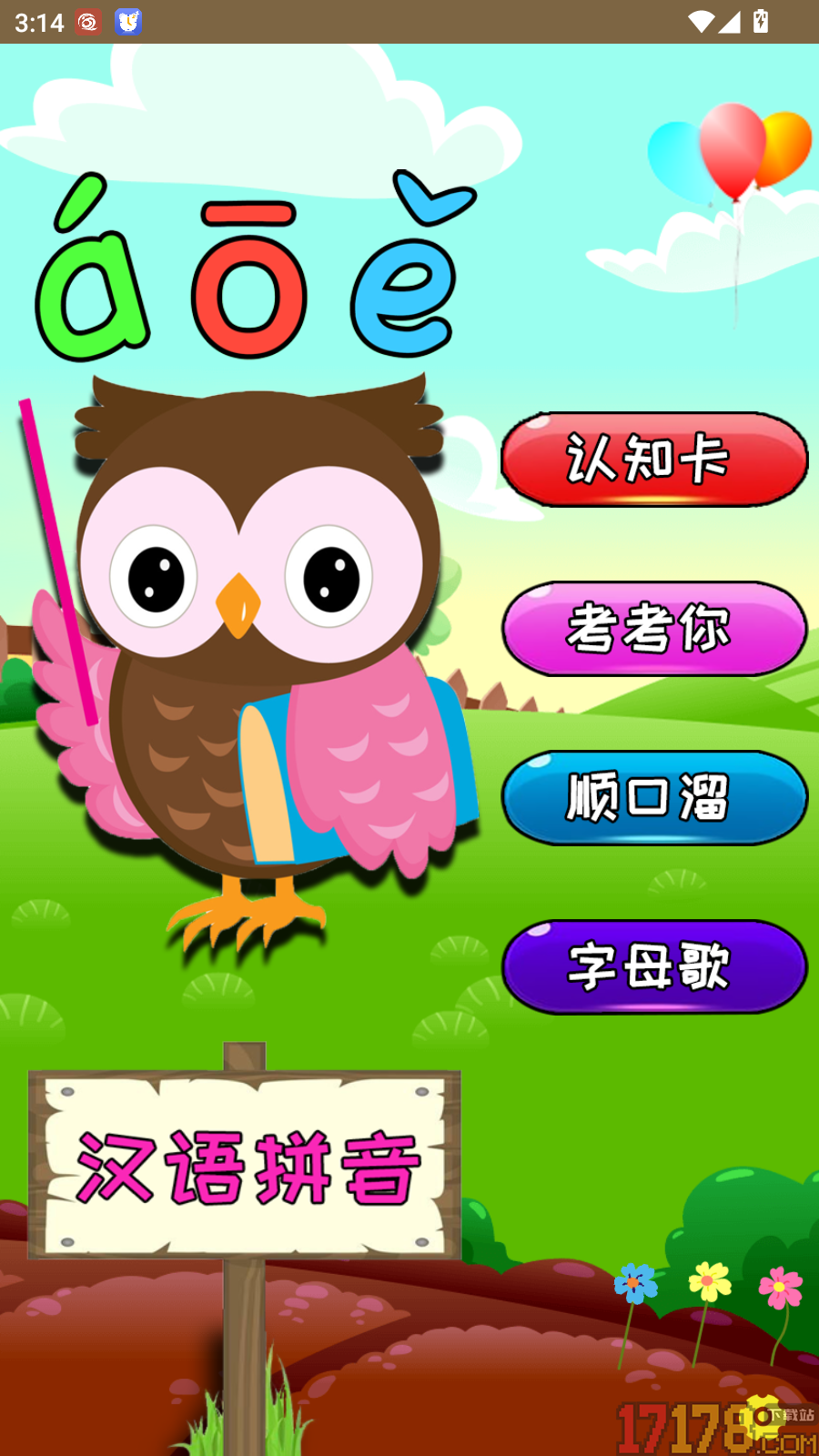 幼儿学拼音免费版