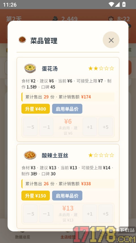 外卖之神手游