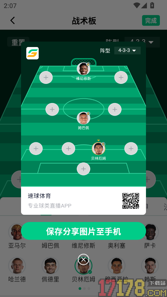 速球体育最新版