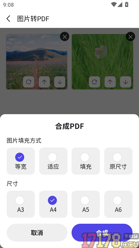 PDF合成助手官方版