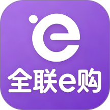 全联e购最新版 v1.0.1