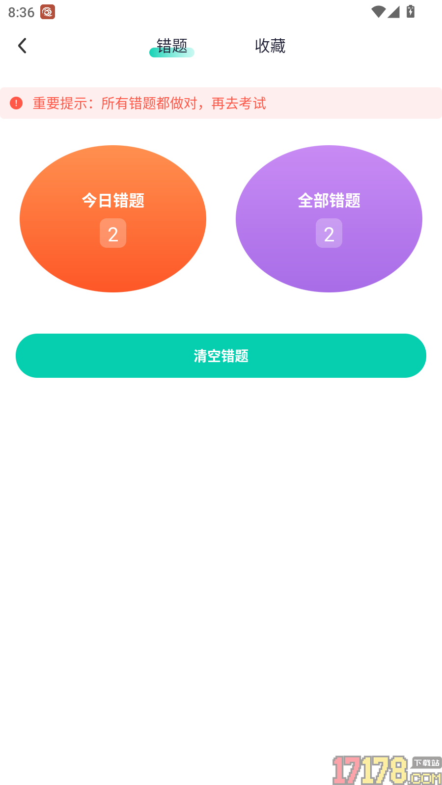 驾照违章题典最新版