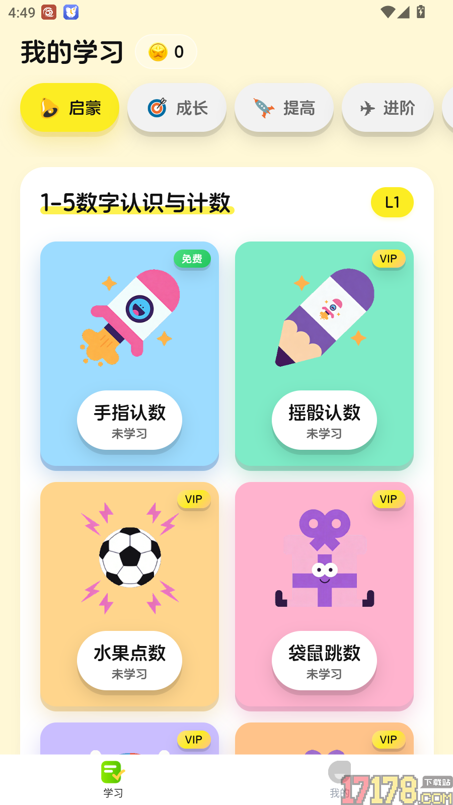 乐喵口算最新版