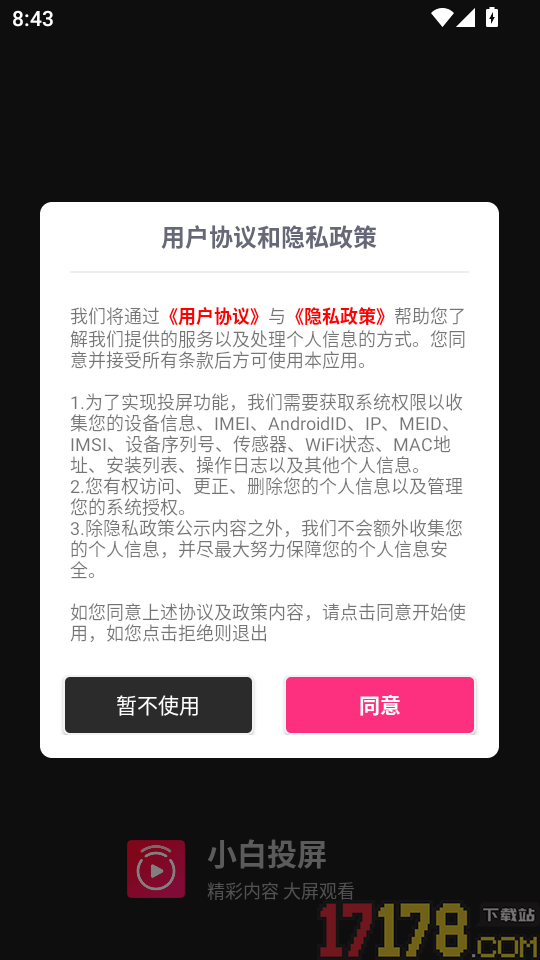 小白投屏手机版