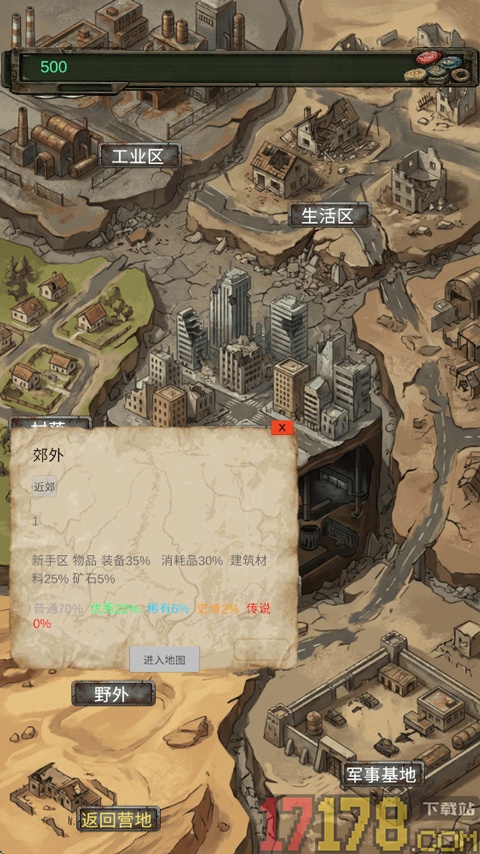 我的末日小队手游