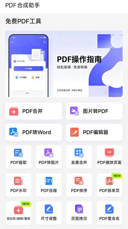 PDF合成助手官方版v2.1.7截图1