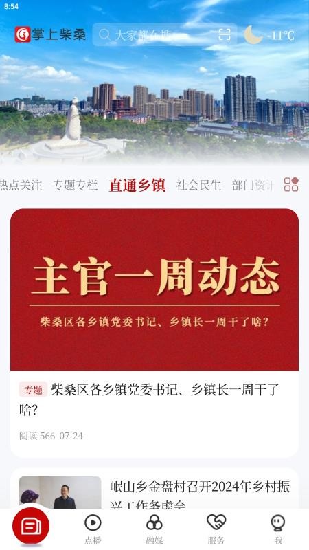 掌上柴桑免费版v5.3.8截图2