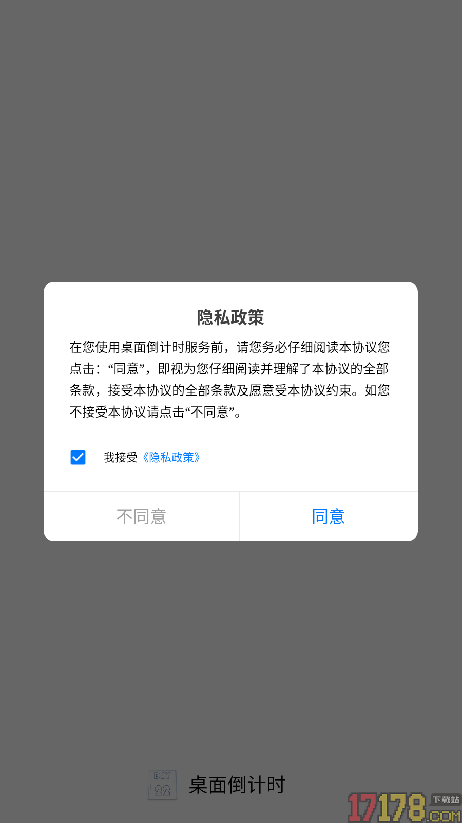 桌面倒计时最新版