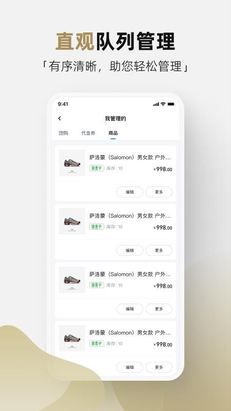 管家通商家最新版v2.1.0截图2
