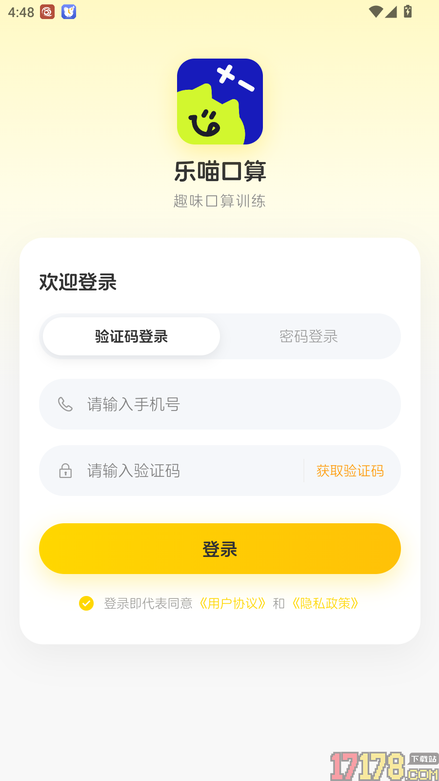 乐喵口算最新版