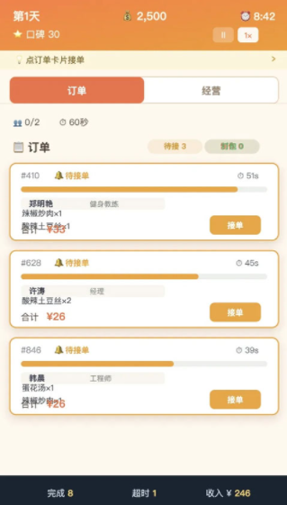 外卖之神手游v1.0.5截图1