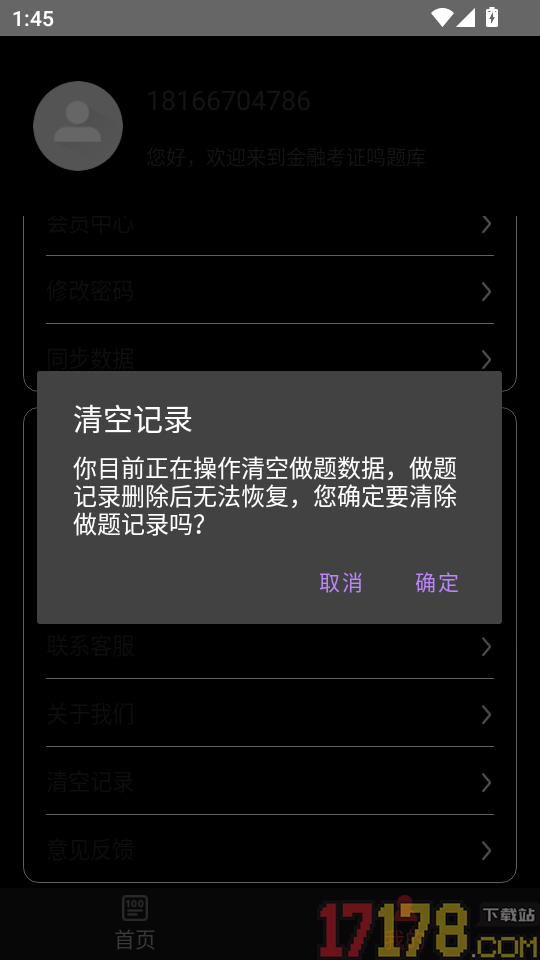 金融考证鸣题库最新版