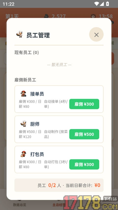 外卖之神手游