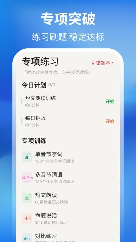普通话测试周年版软件v3.7.2截图3
