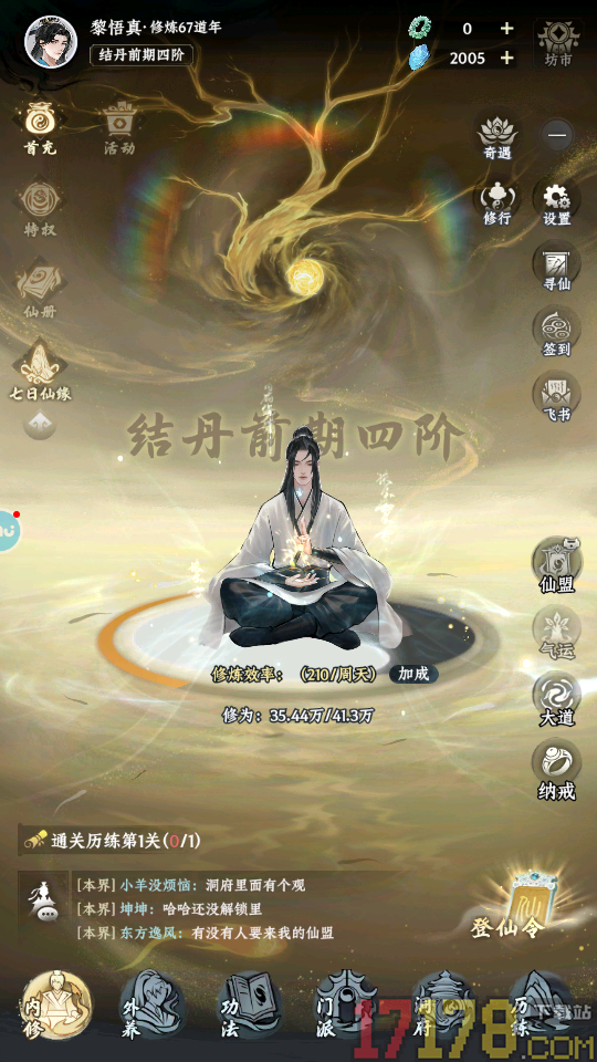 大道仙途最新版