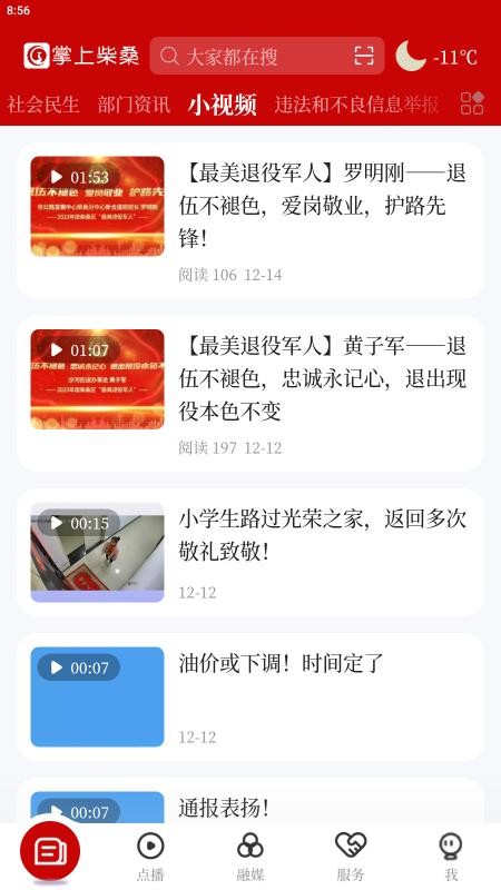 掌上柴桑免费版v5.3.8截图4