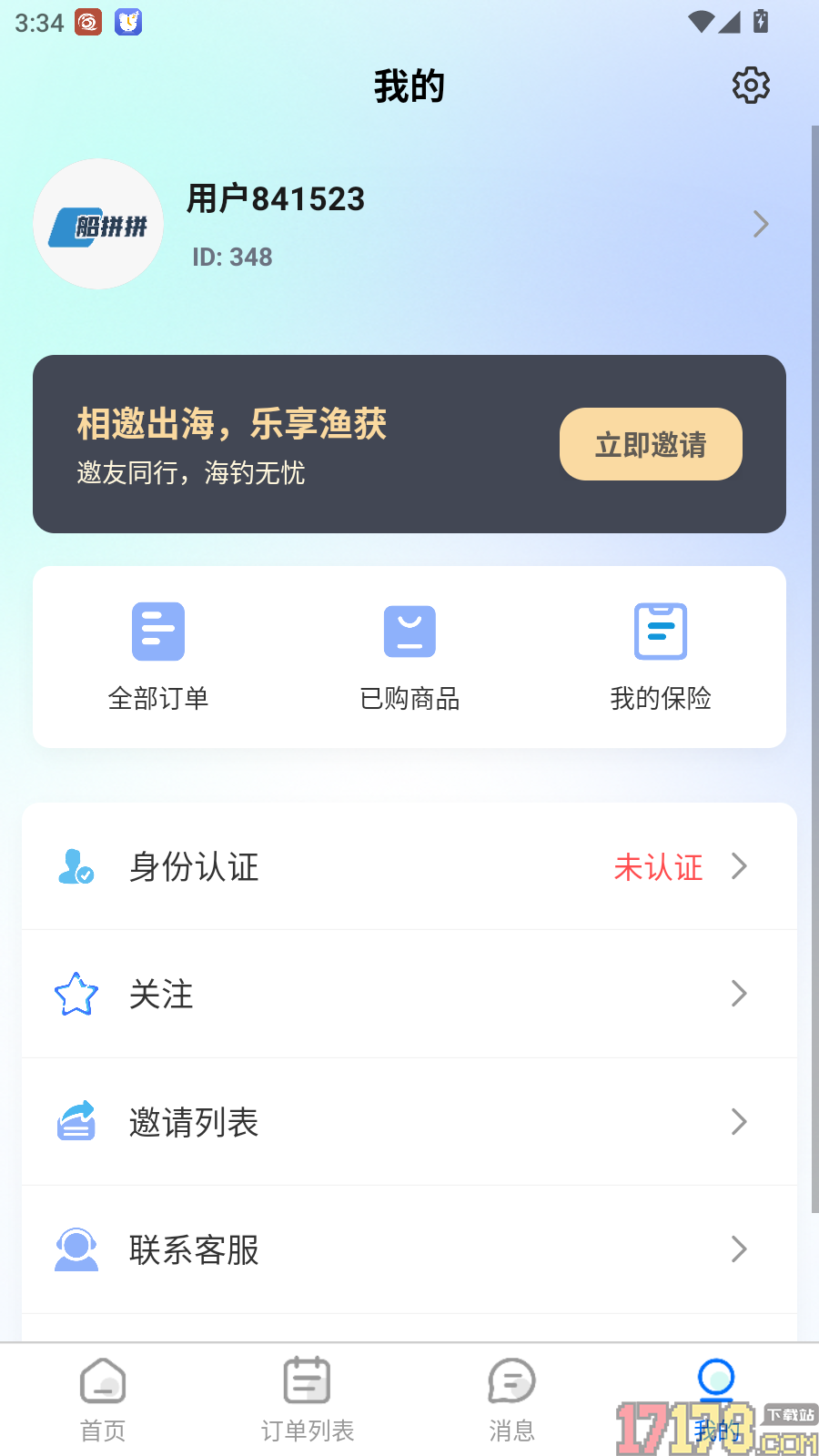 船拼拼官方版