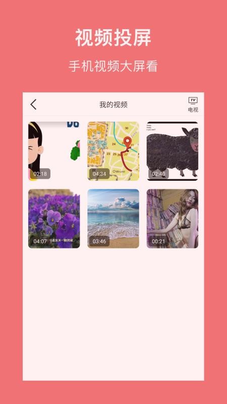 小白投屏手机版v1.0.0截图1