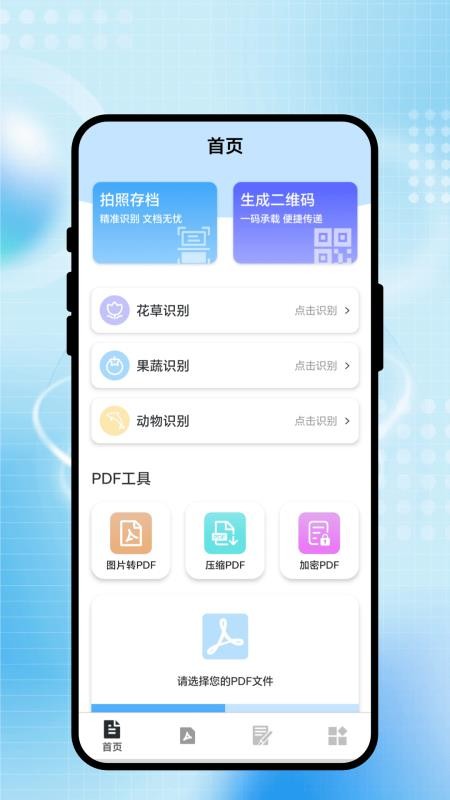 捷拍识档免费版v1.0.1截图1