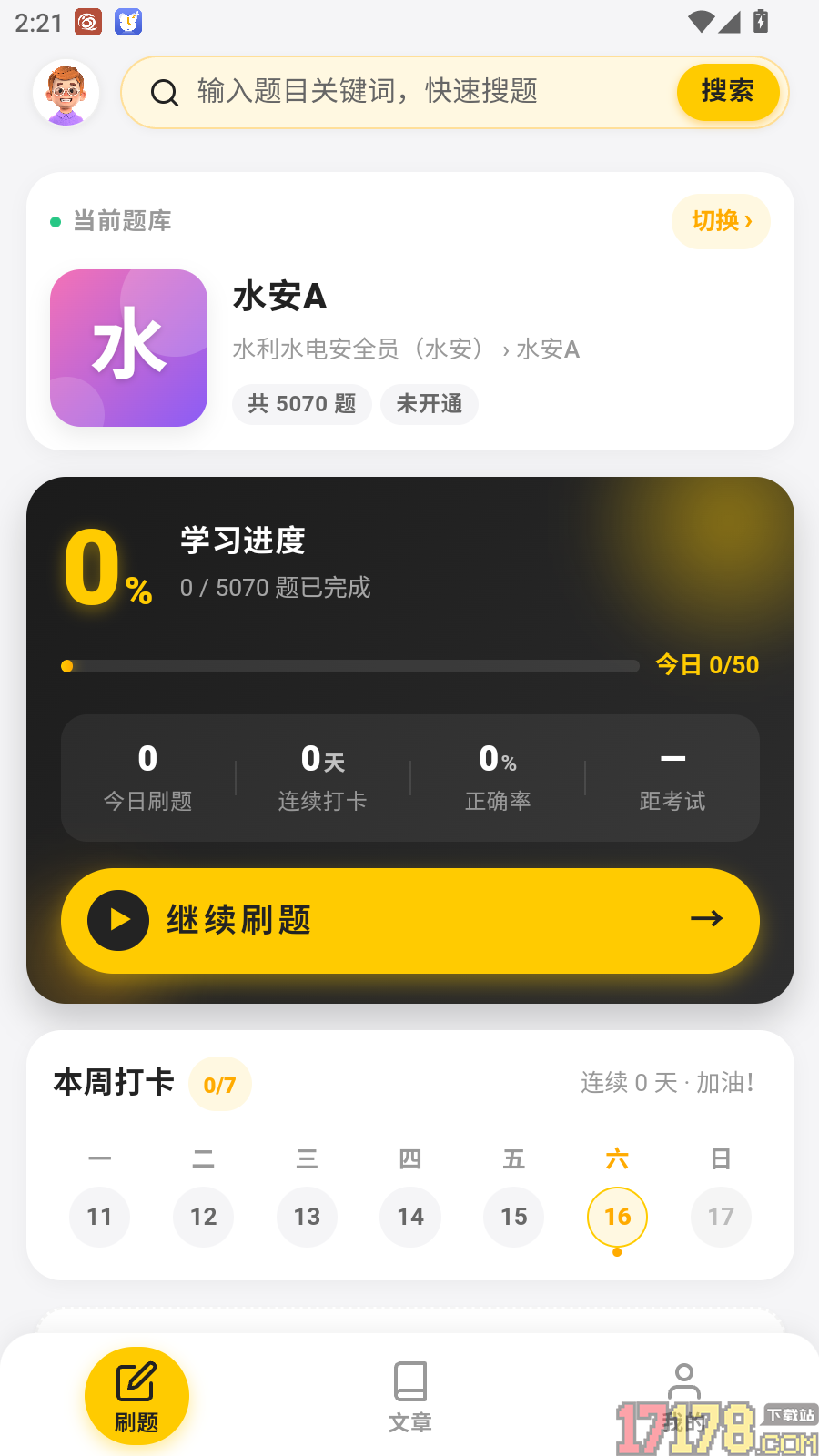 水利水电安全员考试门题系统最新版