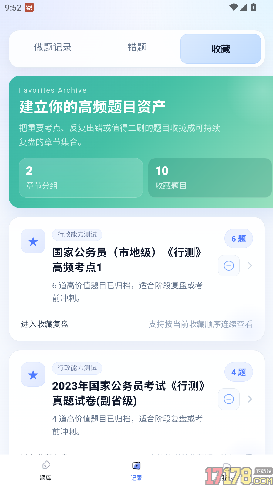 全汇公考最新版
