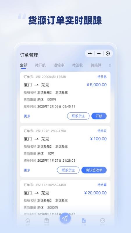 至简船运官方版v1.0.0(3)