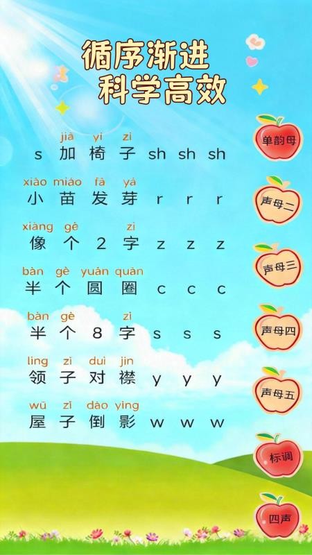 幼儿学拼音免费版v3.7.5截图2