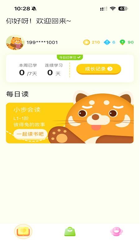 小步读书最新版v1.2.6截图1