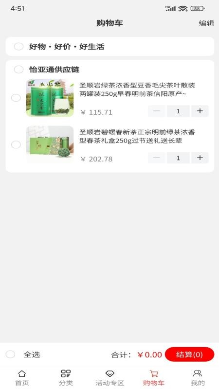 掌上沃商城系统最新版v1.0.1截图4