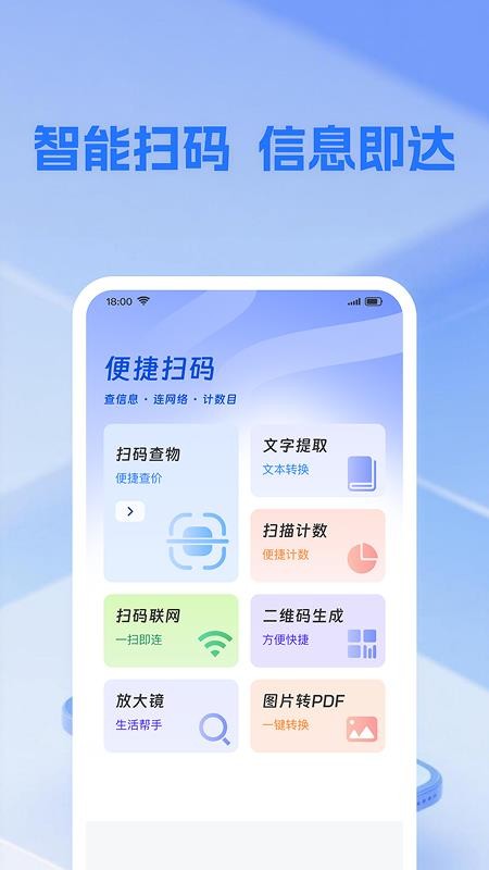 二维码一扫查免费版v1.0.3截图4