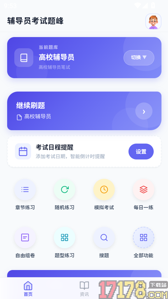 辅导员考试题峰最新版