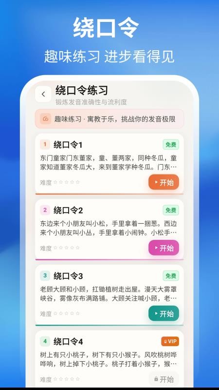 普通话测试周年版软件v3.7.2截图1