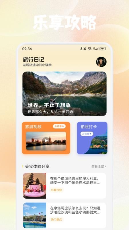 乐享GO免费版v1.2截图2