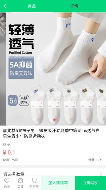百佳贩手机版v1.0截图3