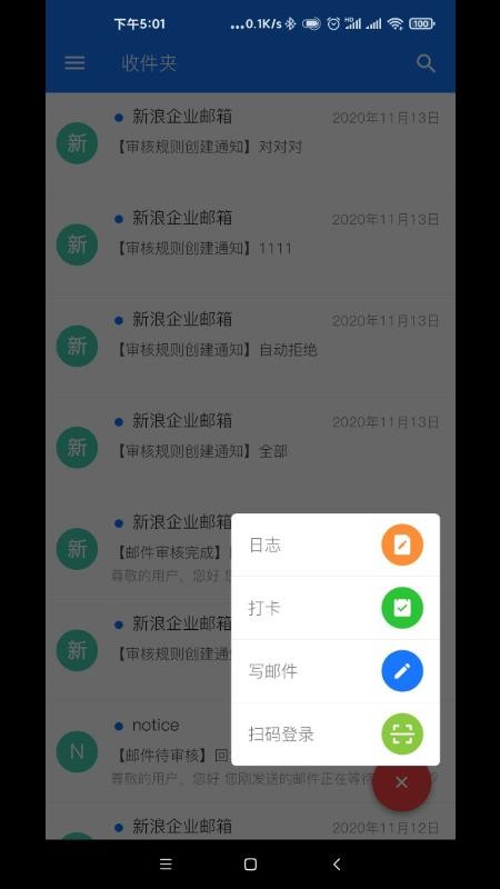 新浪企邮最新版v2.0.7截图4