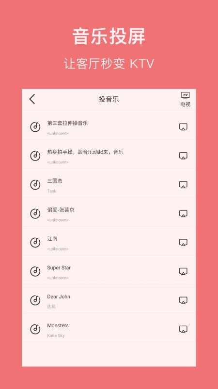 小白投屏手机版v1.0.0截图3