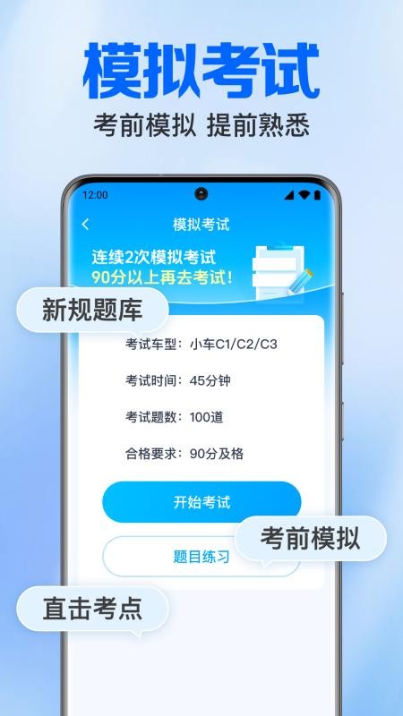 驾考模拟一点通最新版v1.0.1.1002截图2