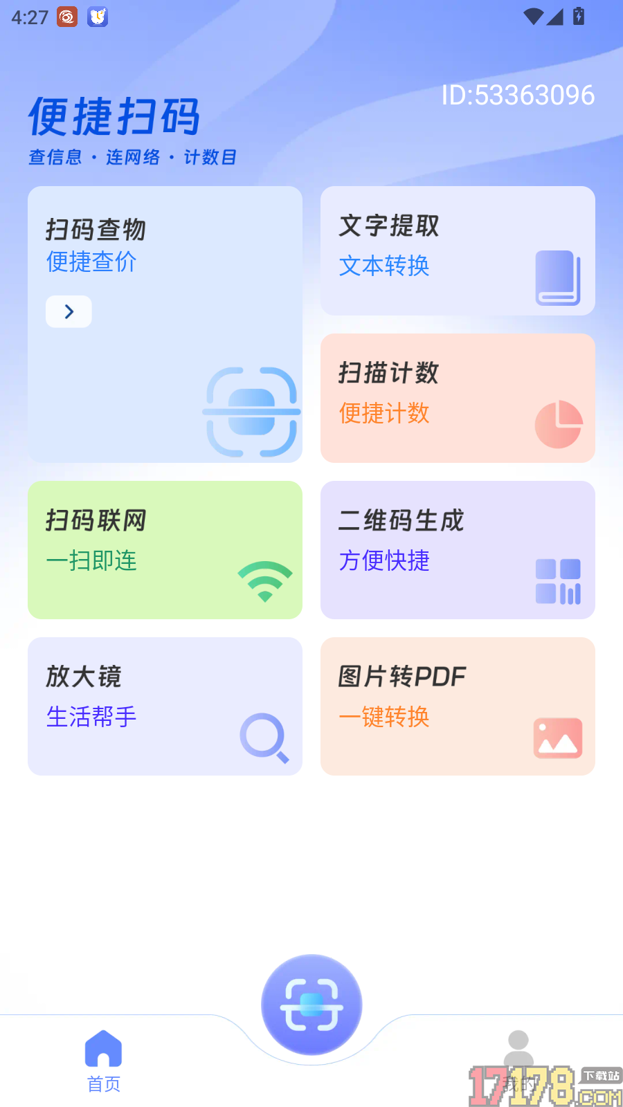二维码一扫查免费版