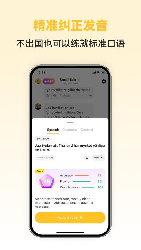 瑞典语智能口语免费版v1.0.3截图2