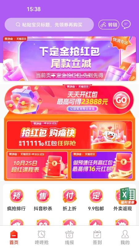 爱淘金最新版v6.86.0截图1