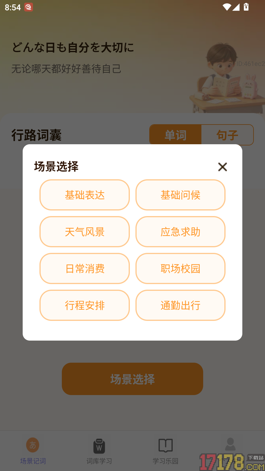 行路记词免费版